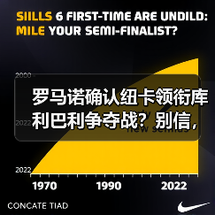 罗马诺确认纽卡领衔库利巴利争夺战？别信，这只是第一层
