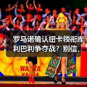 罗马诺确认纽卡领衔库利巴利争夺战？别信，这只是第一层（图3）