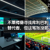 不莱梅需寻找库利巴利替代者,但这笔账没那么好算(图3) 不莱梅需寻找库利巴利替代者,但这笔账没那么好算(图3)
