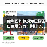库利巴利梦想为巴黎圣日耳曼效力？别扯了，这水有多深我门清（图3）