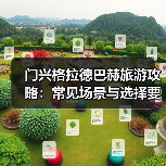 门兴格拉德巴赫旅游攻略:常见场景与选择要点2025版(图4) 门兴格拉德巴赫旅游攻略:常见场景与选择要点2025版(图4)